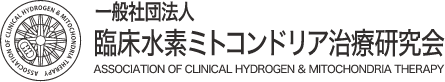 【公式】臨床水素ミトコンドリア治療研究会｜通販サイト